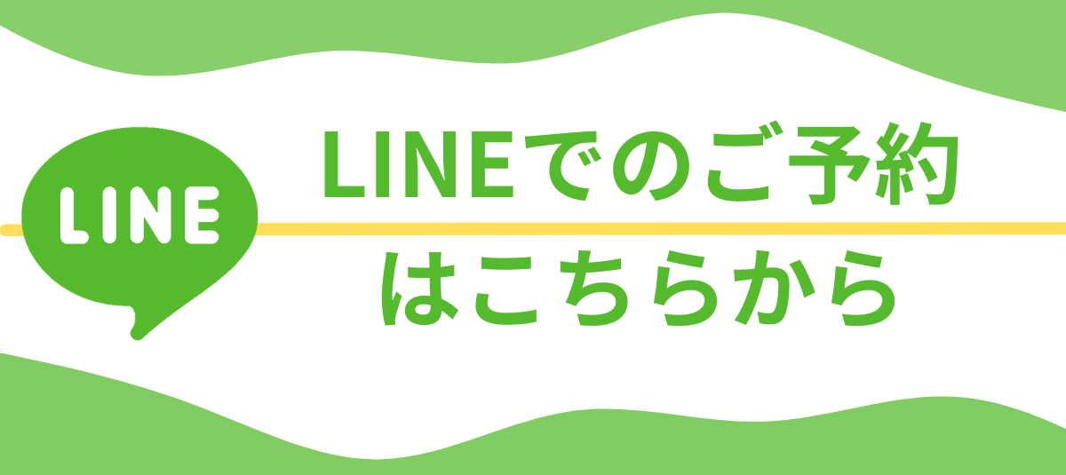 予約